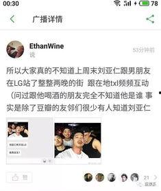 最新八卦爆料刘亚仁,神秘美女引热议，恋情细节成焦点